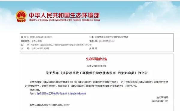 环境部新规：重点单位开展环评，应开展土壤和地下水环境现状调查