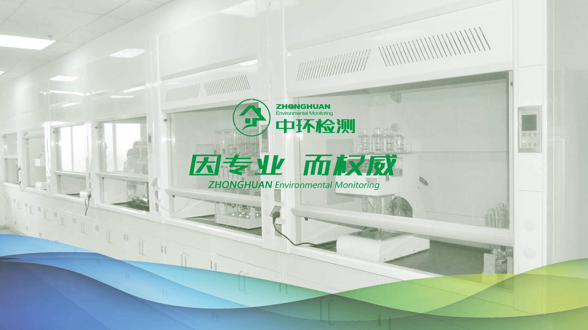 环境监测