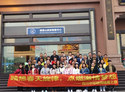 四川中环检测——清明时节，带您开启一场踏青之旅