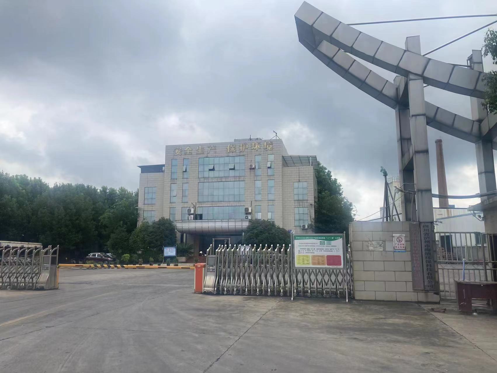 四川省泸州市海纳环保科技有限公司520t/d优质浮法玻璃生产线建设项目竣工验收公示文本