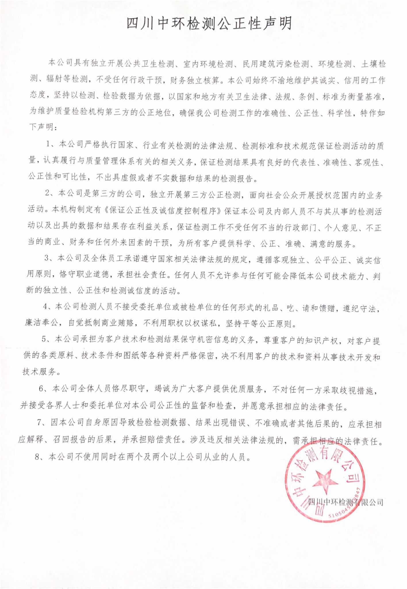 公正性声明