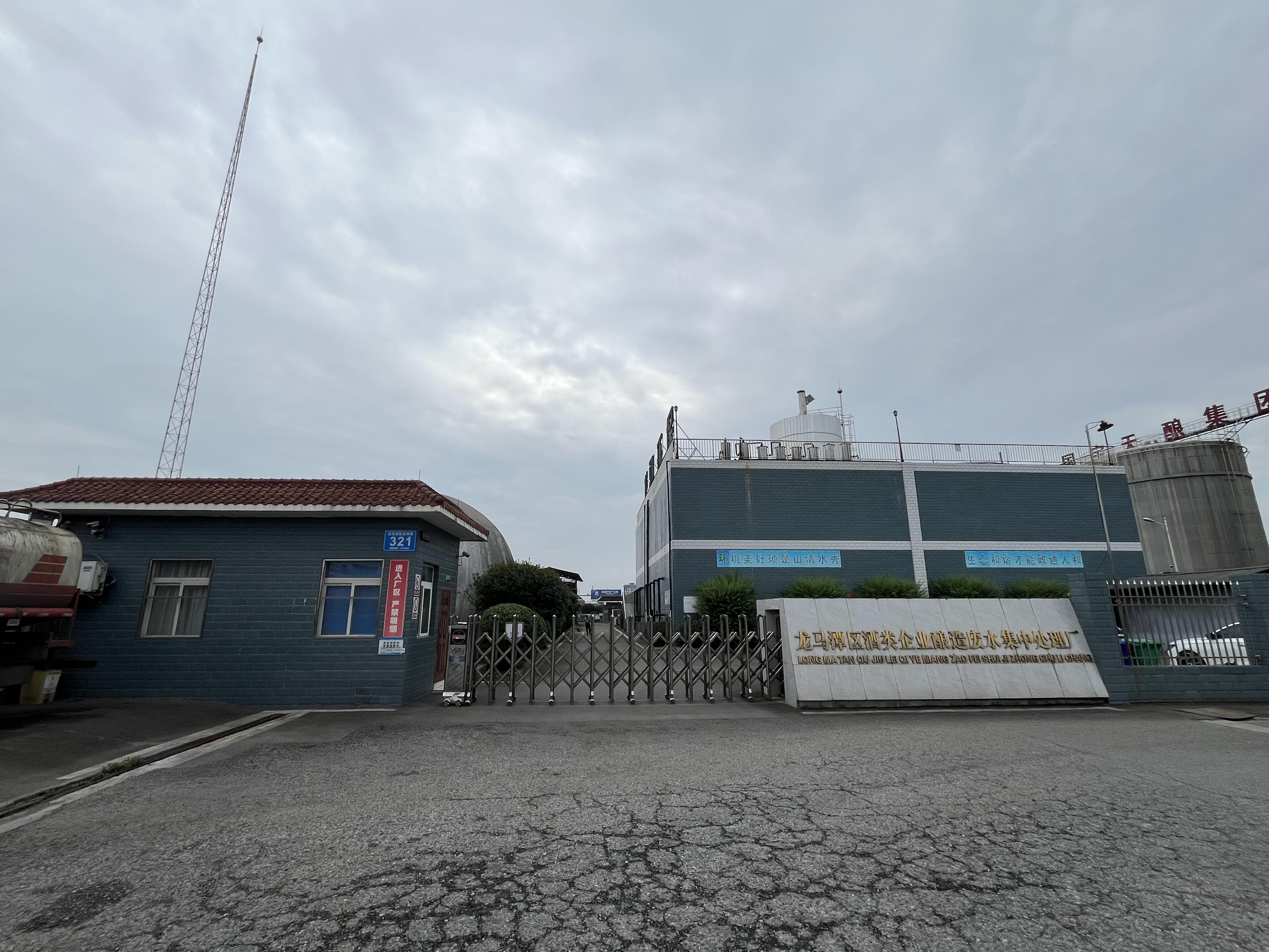 泸州龙驰环保科技有限公司酒类企业酿造废水集中处理扩建项目竣工验收公示文本